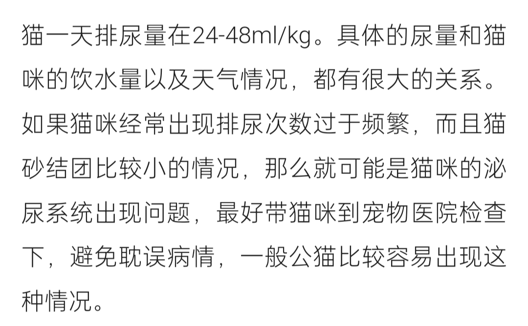 猫猫一天尿几次正常（猫一天尿一次是尿闭吗）